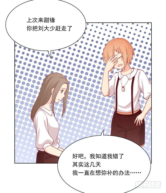 交友不慎-第25话