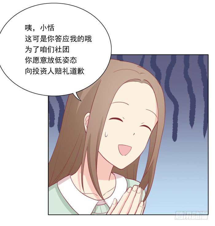 交友不慎-第25话