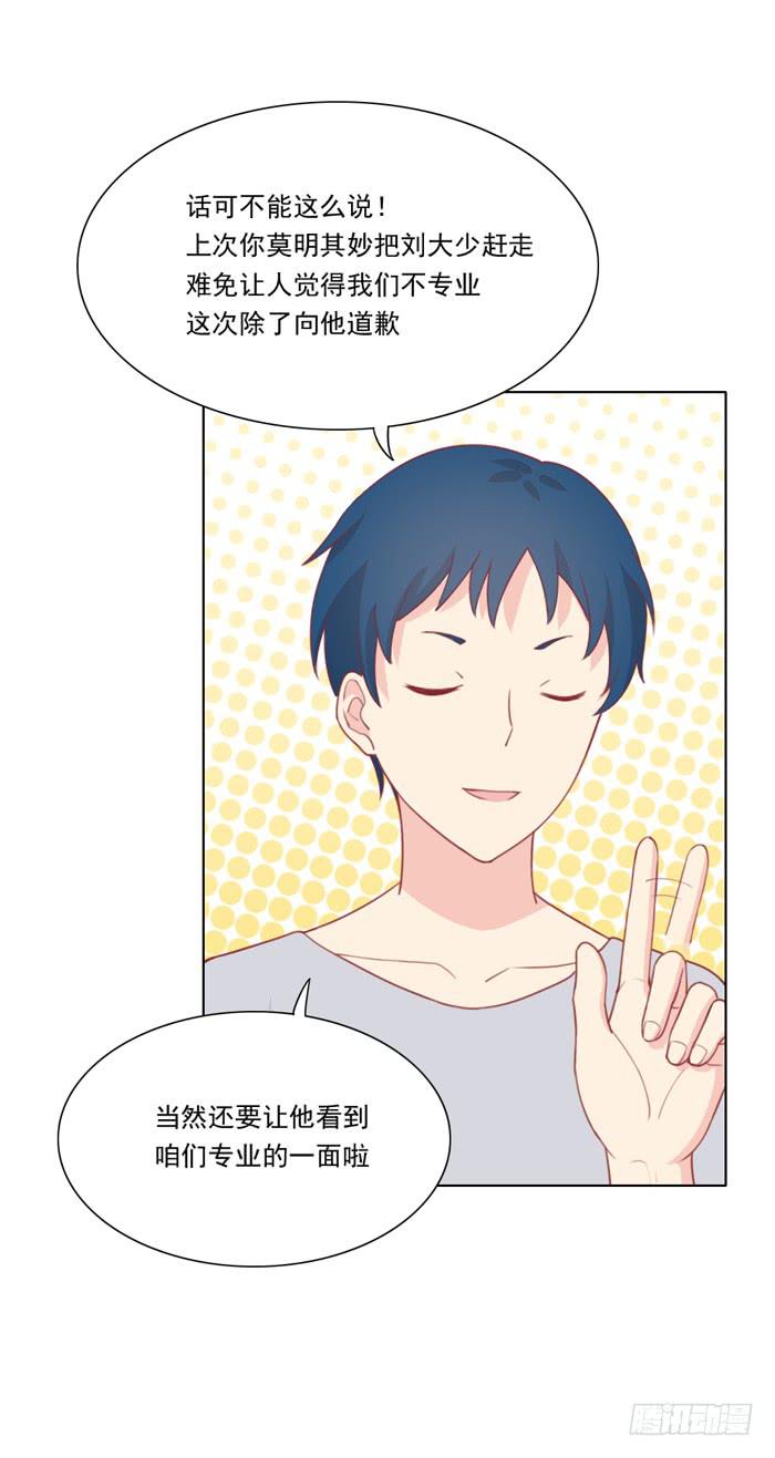 交友不慎-第25话