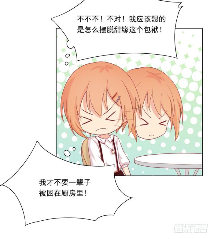 交友不慎-第25话