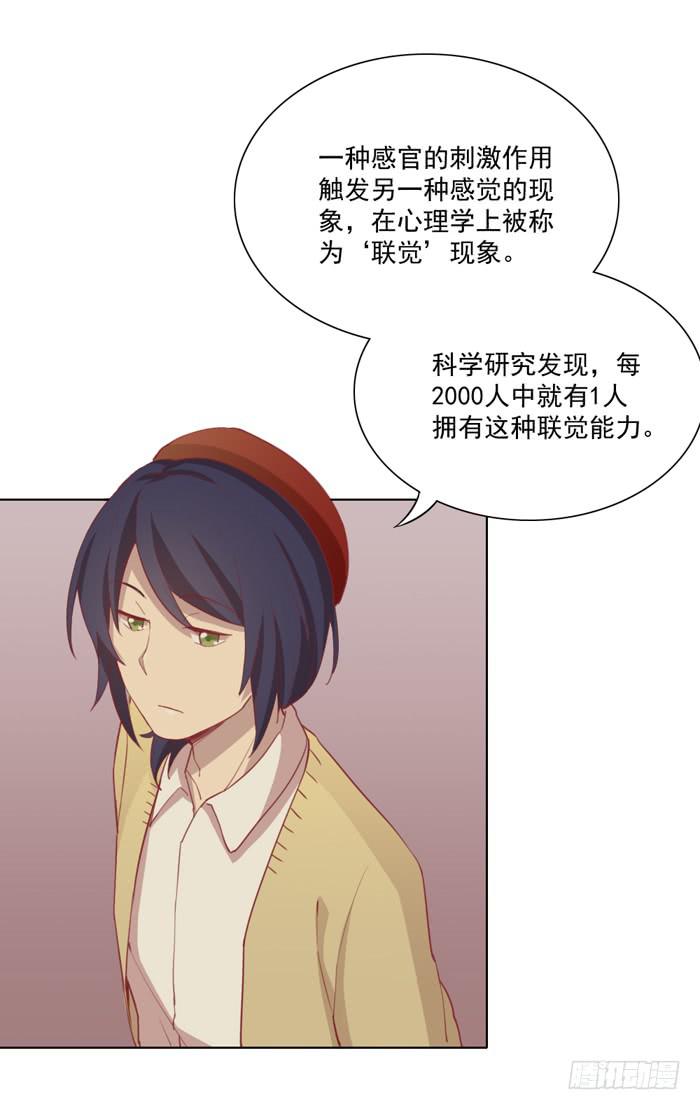 联觉-第5话