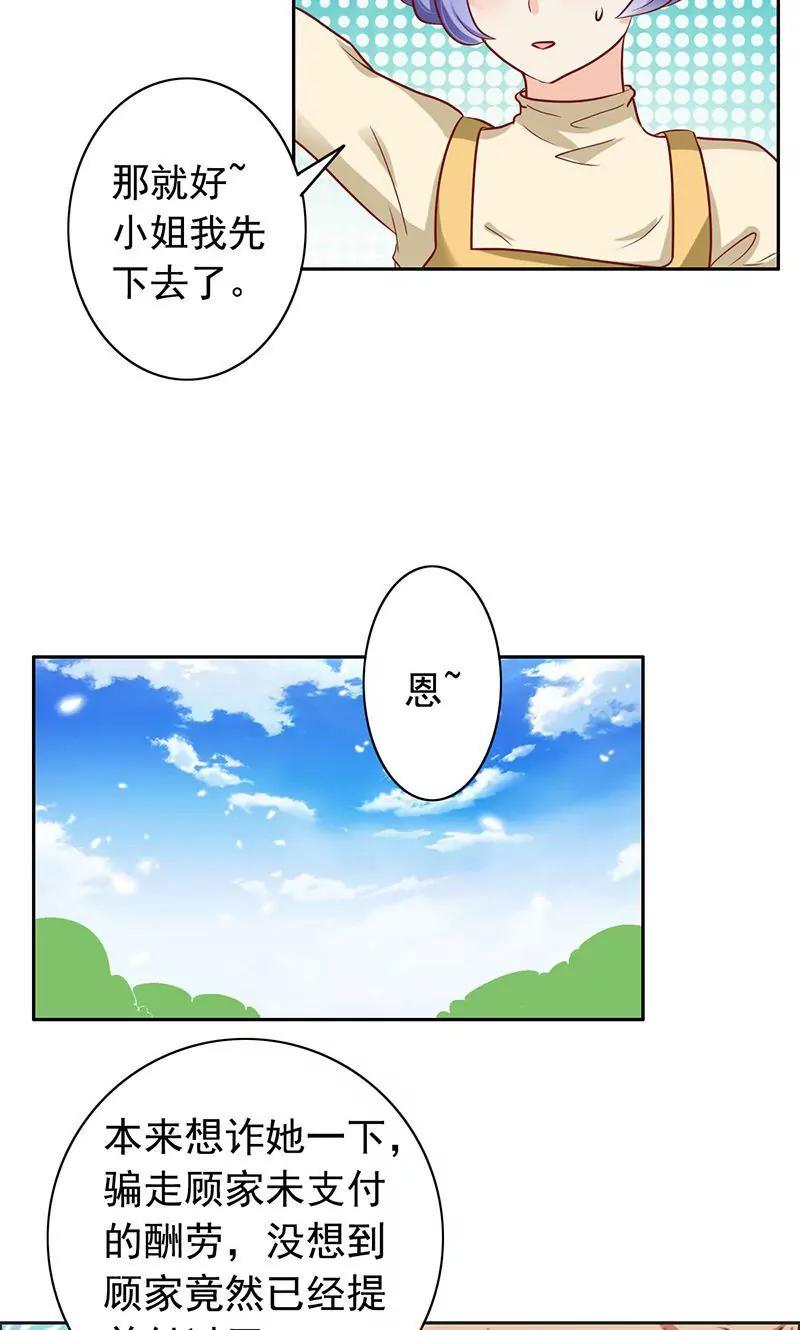 美味X誘惑 - 第43話 - 1