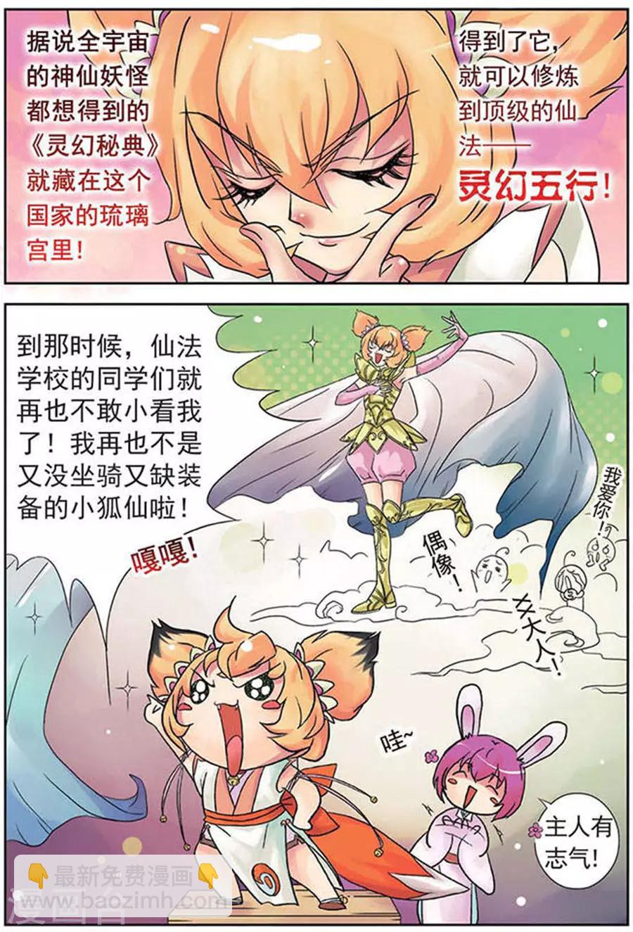 美型妖精大混戰 - 第1話 主人有志氣！ - 4