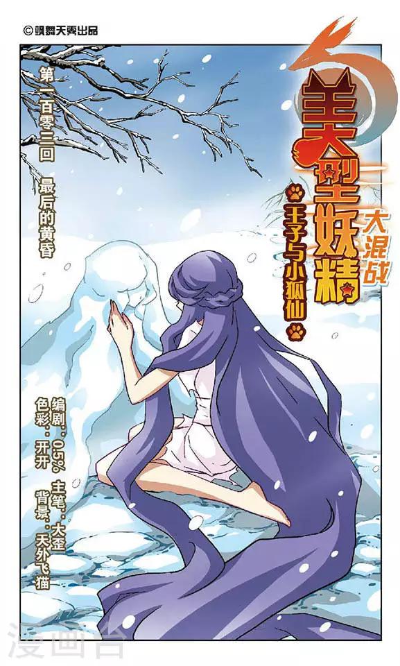 第103话 最后的黄昏-第103话