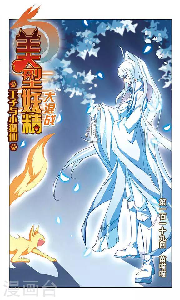 第119话 苗喵喵-第119话