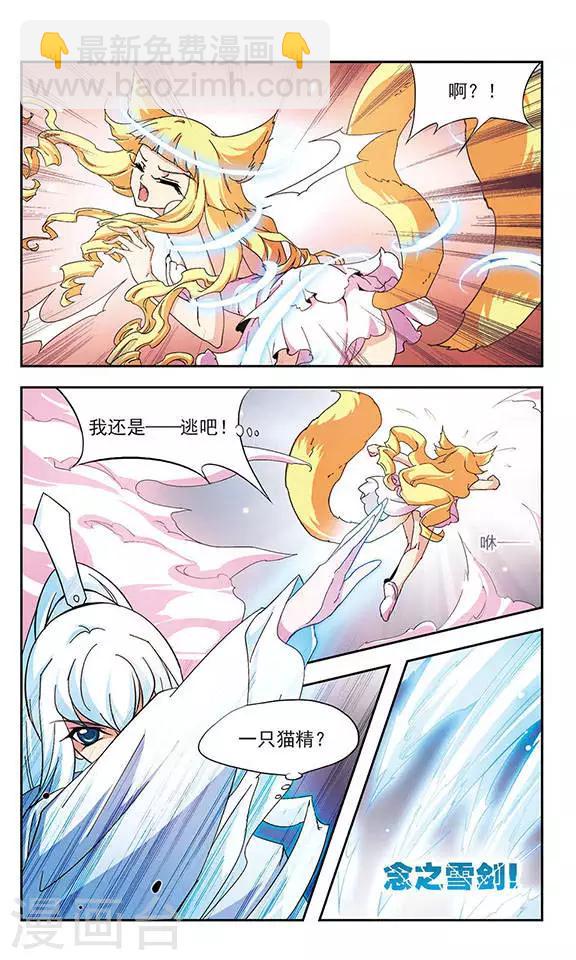 第119话 苗喵喵-第119话