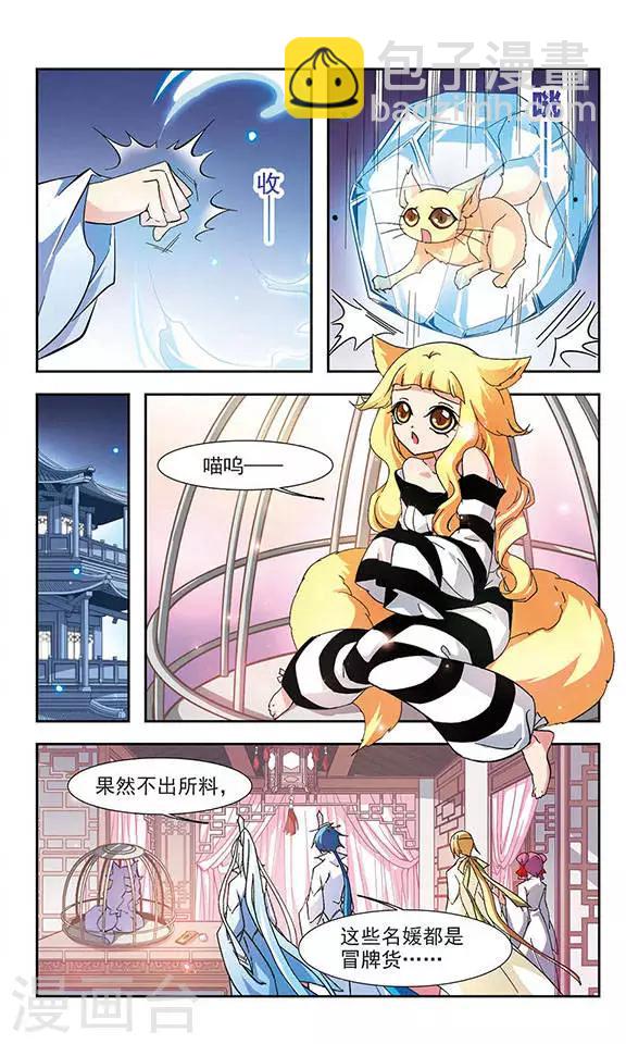 第119话 苗喵喵-第119话