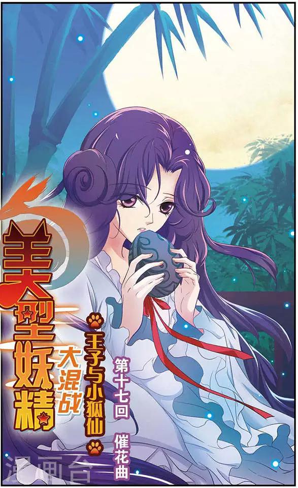 第17话 催花曲-第17话