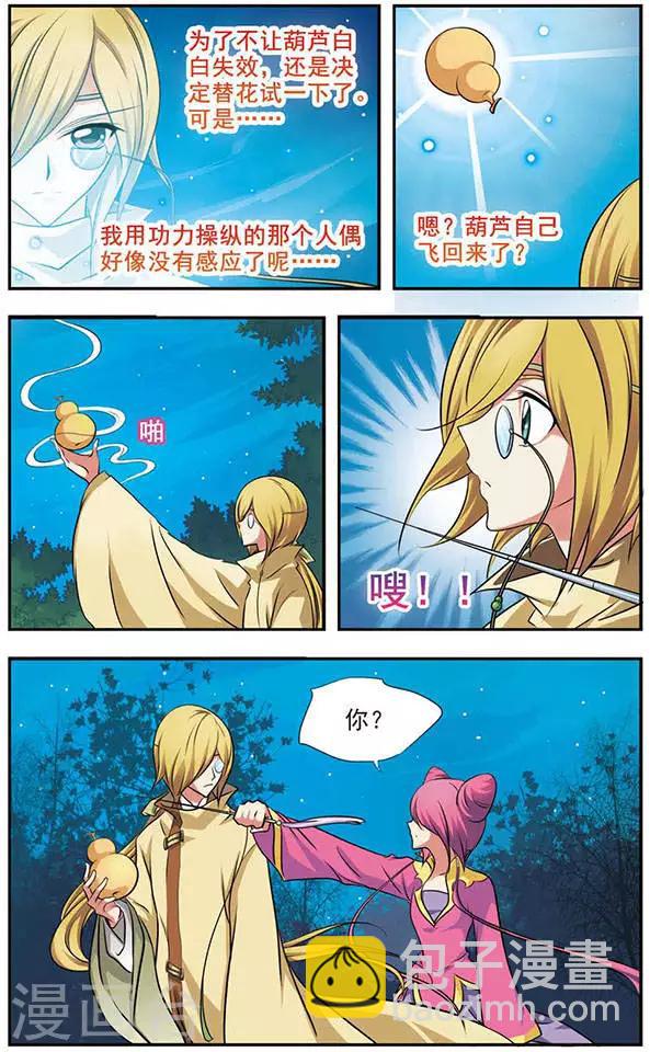 第17话 催花曲-第17话