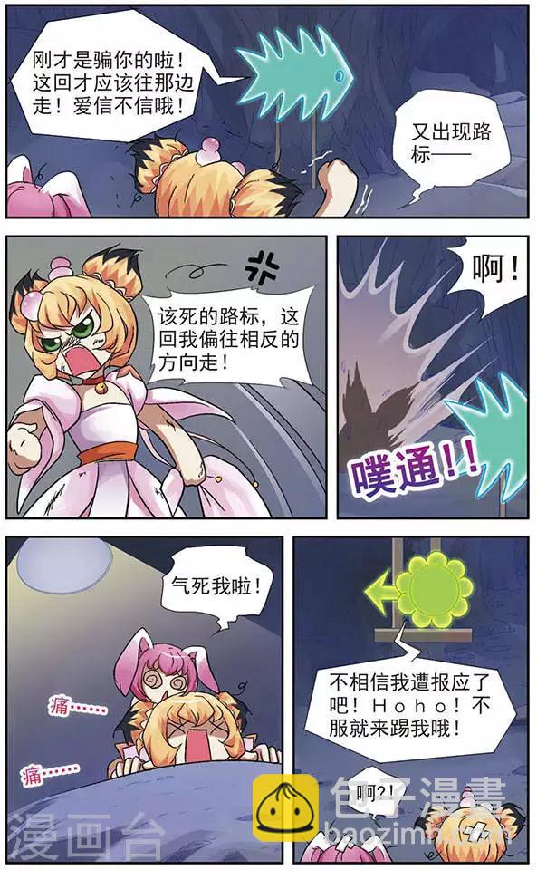 第19话 花样翻新的倒霉陷阱-第19话