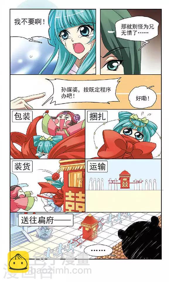 第33话 神秘黑影-第33话