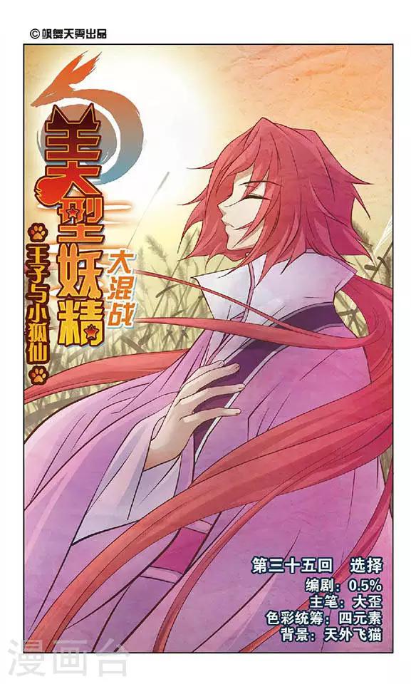 第35话 选择-第35话