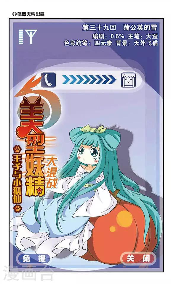 第39话 蒲公英的雪-第39话