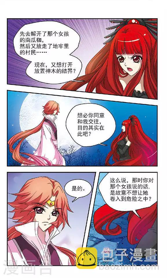 第39话 蒲公英的雪-第39话