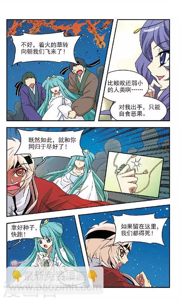 第39话 蒲公英的雪-第39话