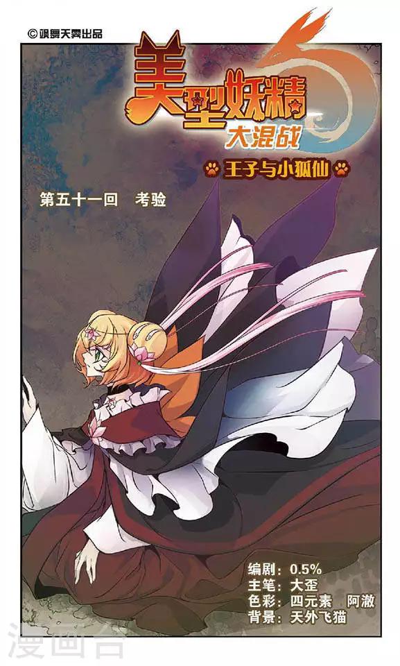 第51话 考验-第51话