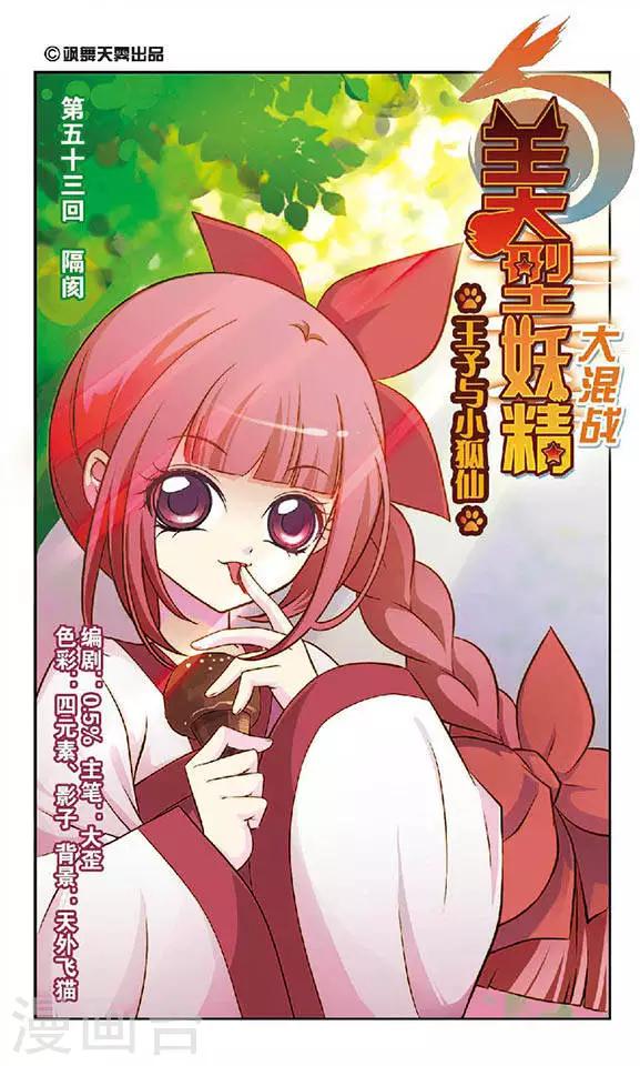 第53话 隔阂-第53话