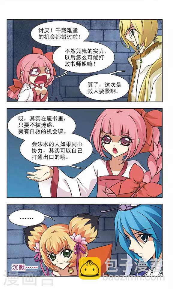 第53话 隔阂-第53话