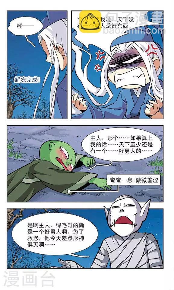 第53话 隔阂-第53话