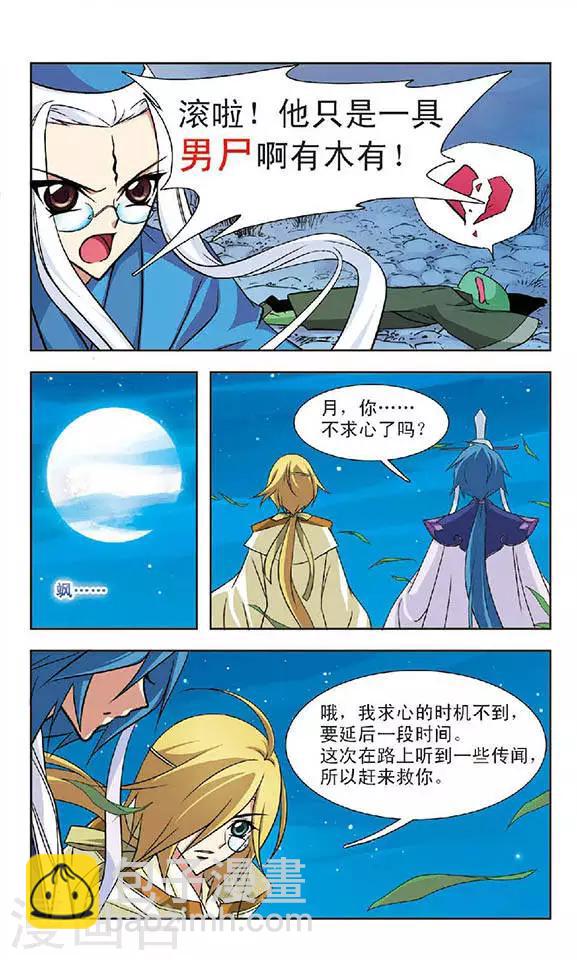 第53话 隔阂-第53话