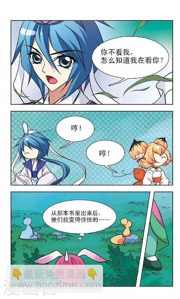 第53话 隔阂-第53话