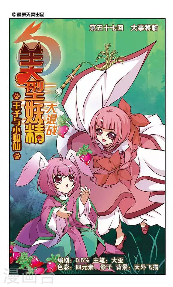 第57话 大事将临-第57话