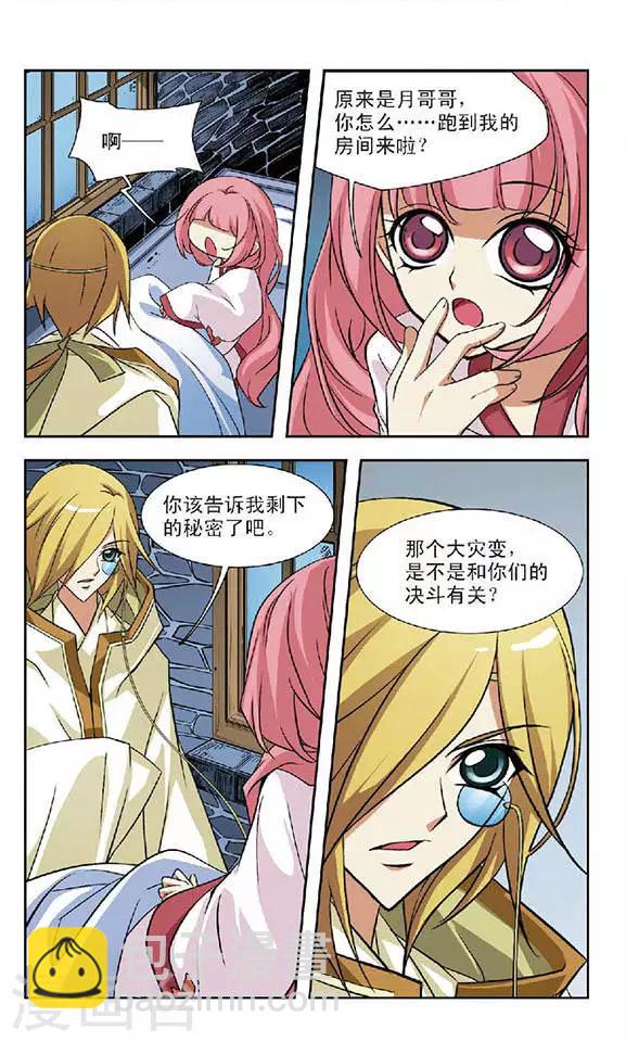 美型妖精大混戰 - 第57話 大事將臨 - 2