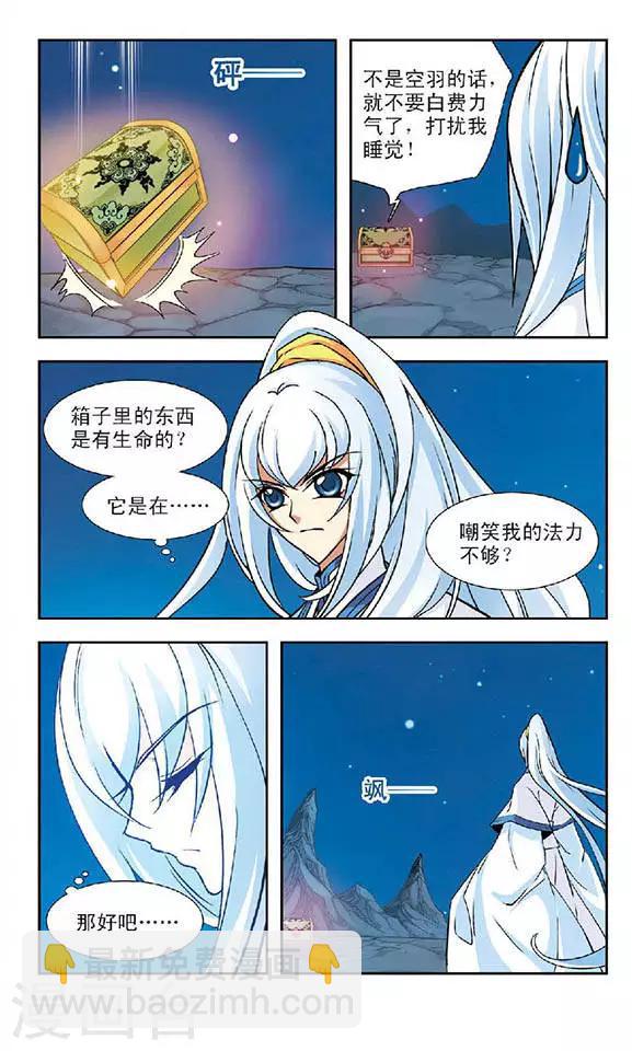 美型妖精大混戰 - 第71話 應燭 - 3