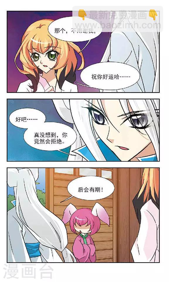 美型妖精大混戰 - 第77話 誤解加深 - 3
