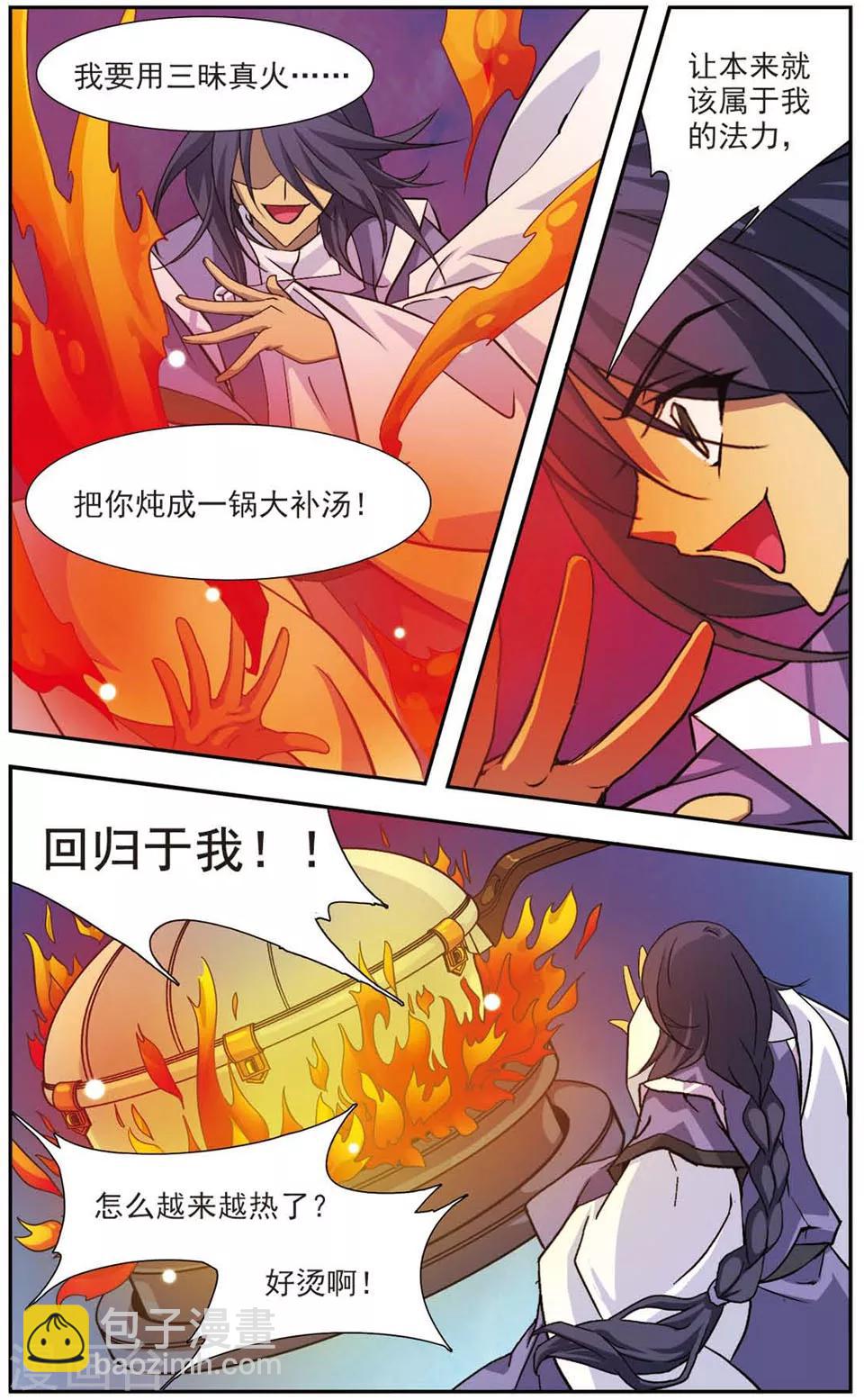 第81话 高压锅反击-第81话