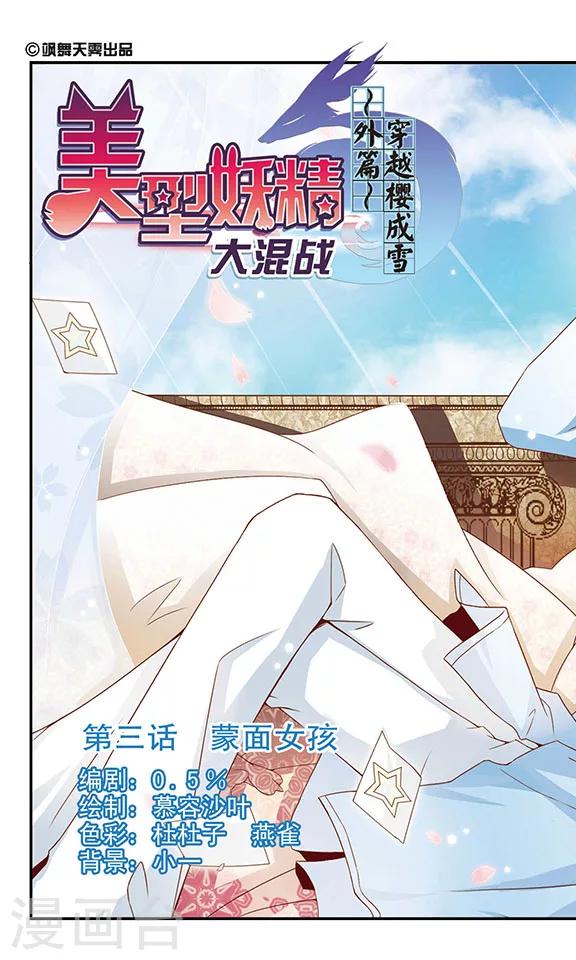 第3话 蒙面女孩-第3话