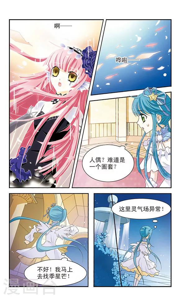 第5话 空羽与魅娥-第5话