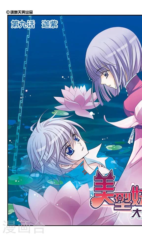 第9话 迦紫-第9话