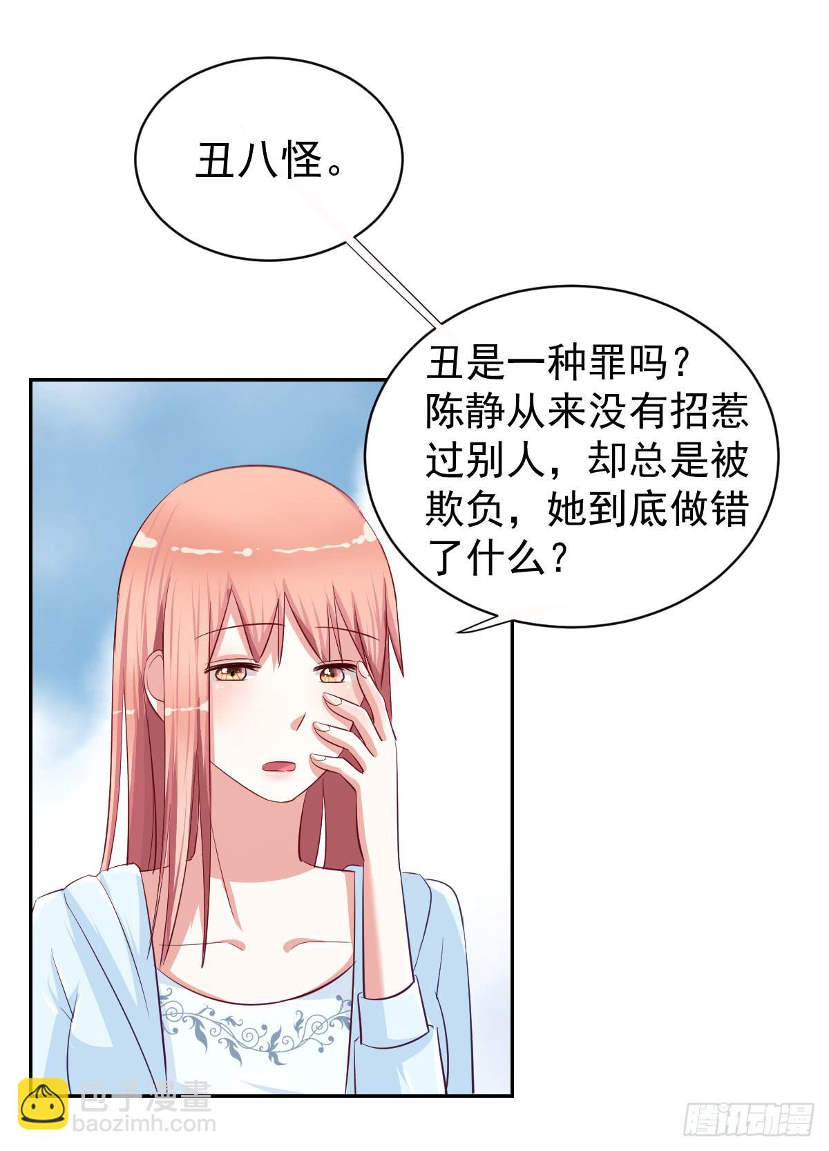 美顏陷阱 - 第十四話(1/2) - 3