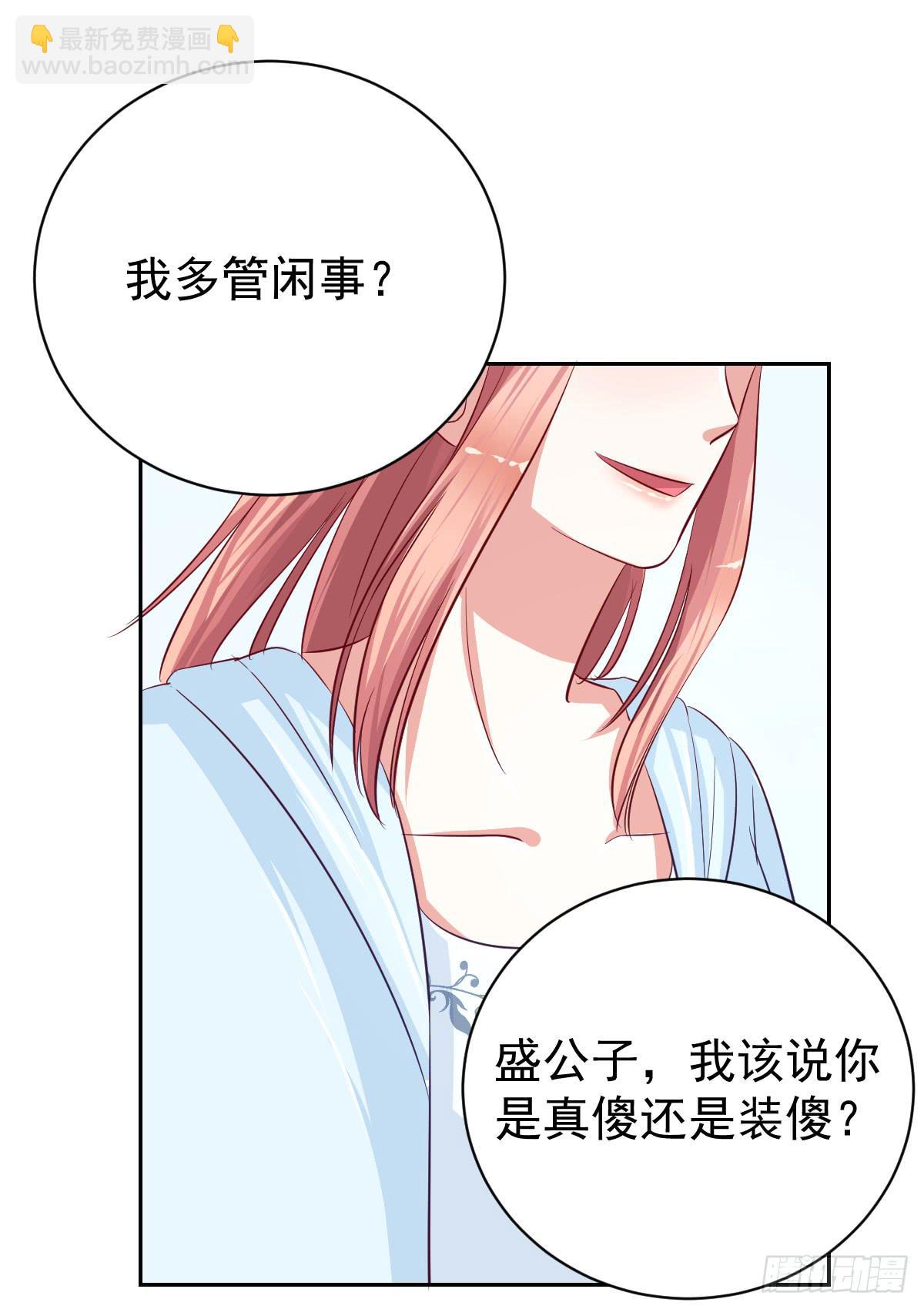 美顏陷阱 - 第十四話(1/2) - 7