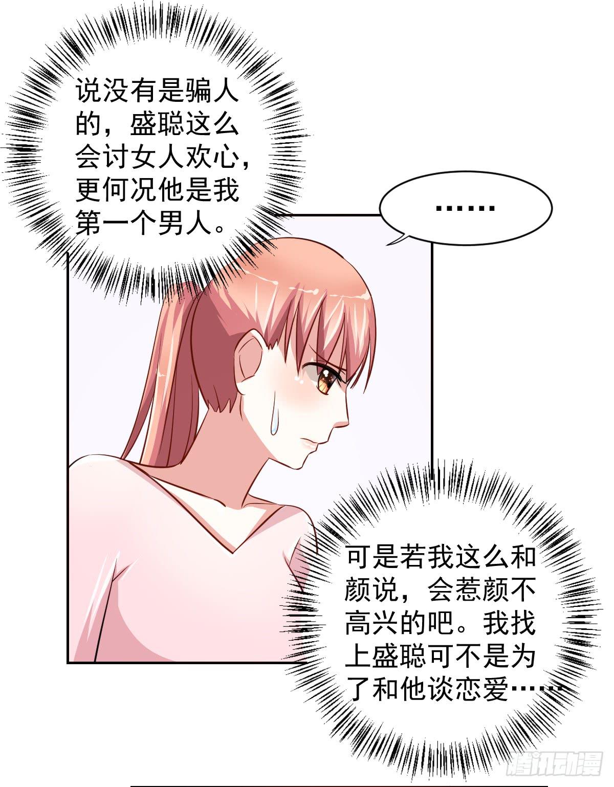 美顏陷阱 - 第十八話(1/2) - 7