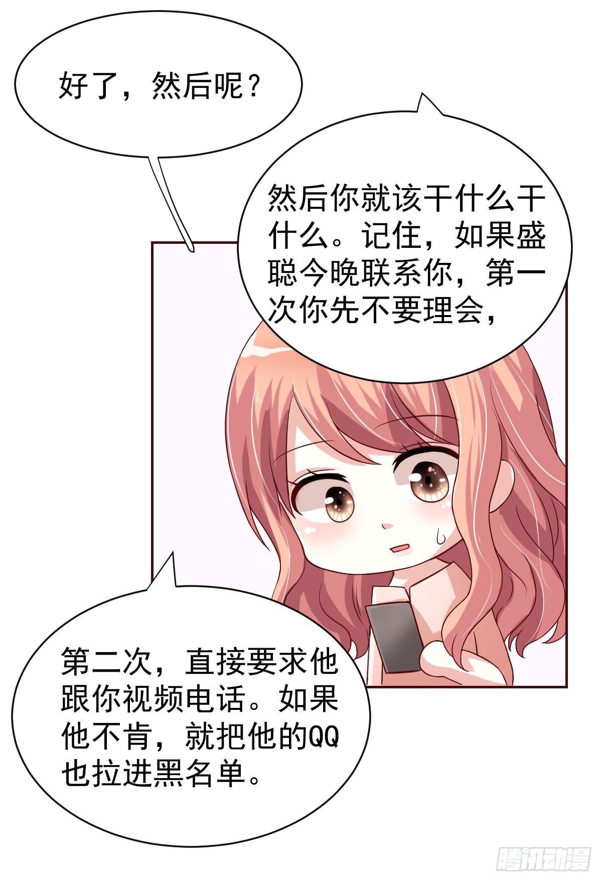 美顏陷阱 - 第二十二話(1/2) - 4