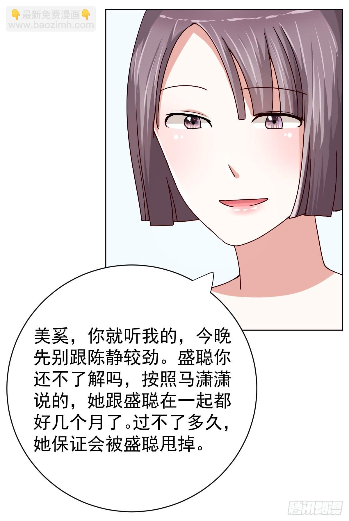 美顏陷阱 - 第三十話(1/2) - 5