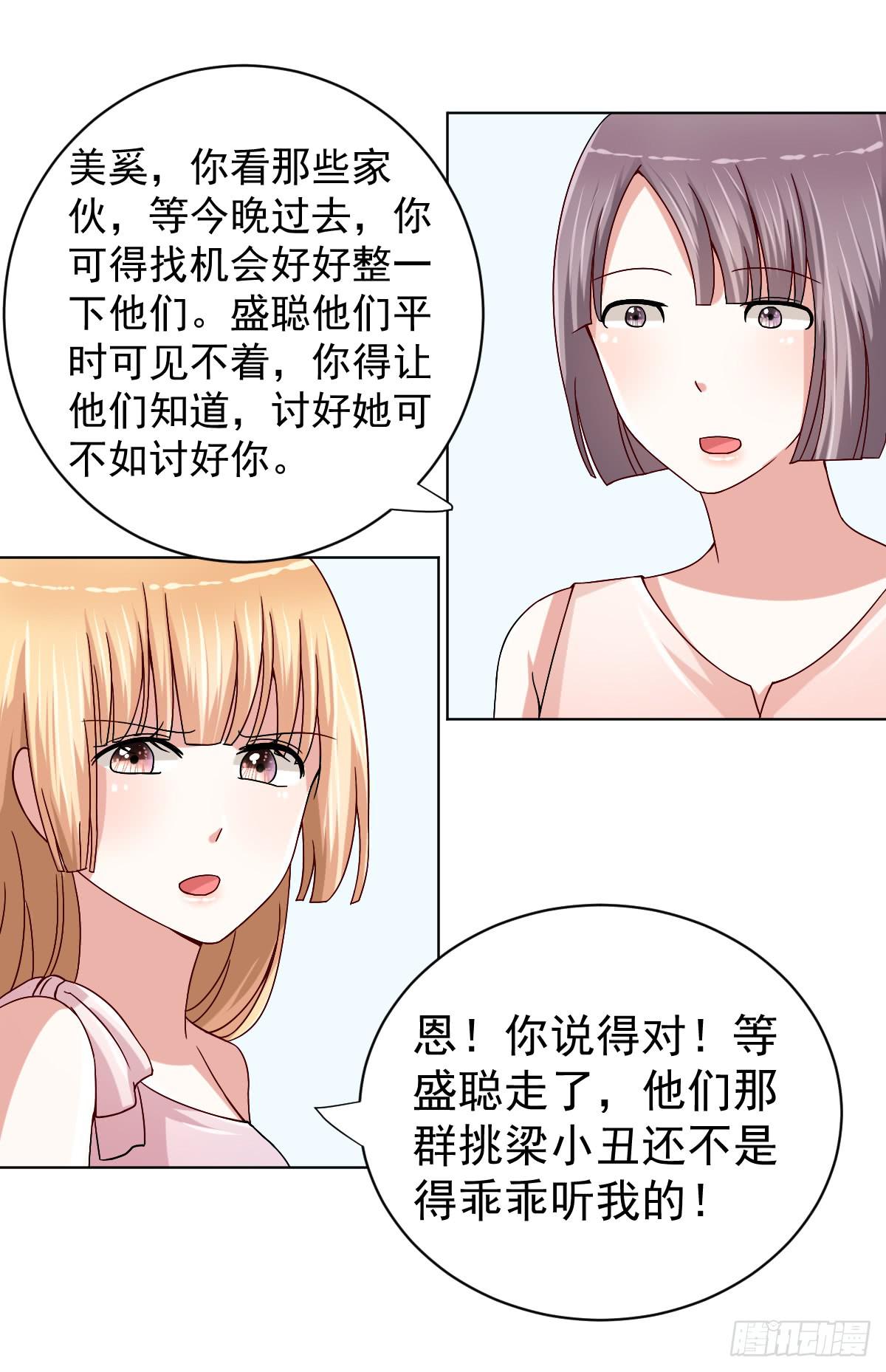 美顏陷阱 - 第三十話(1/2) - 4