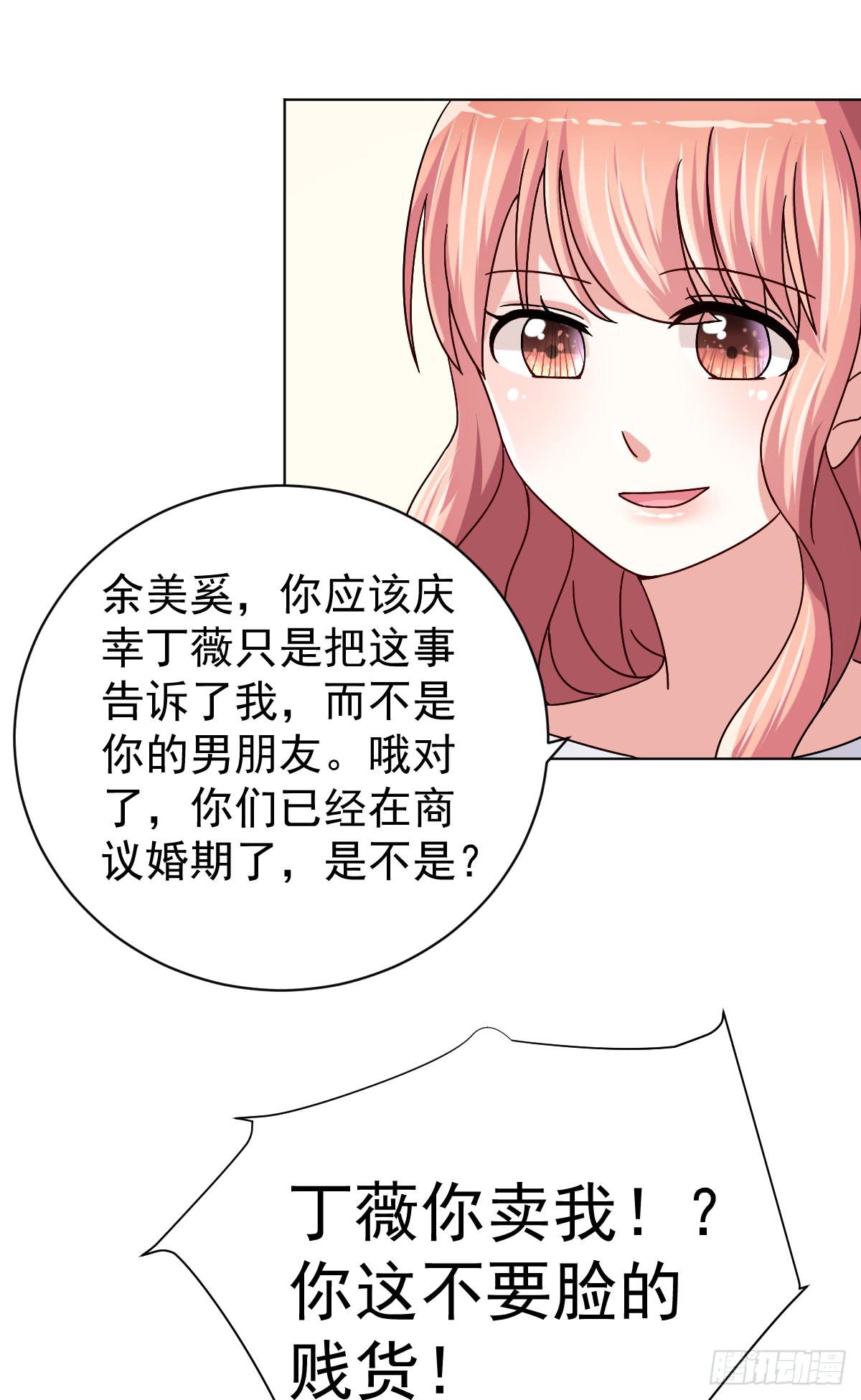 美顏陷阱 - 第三十二話(1/2) - 3