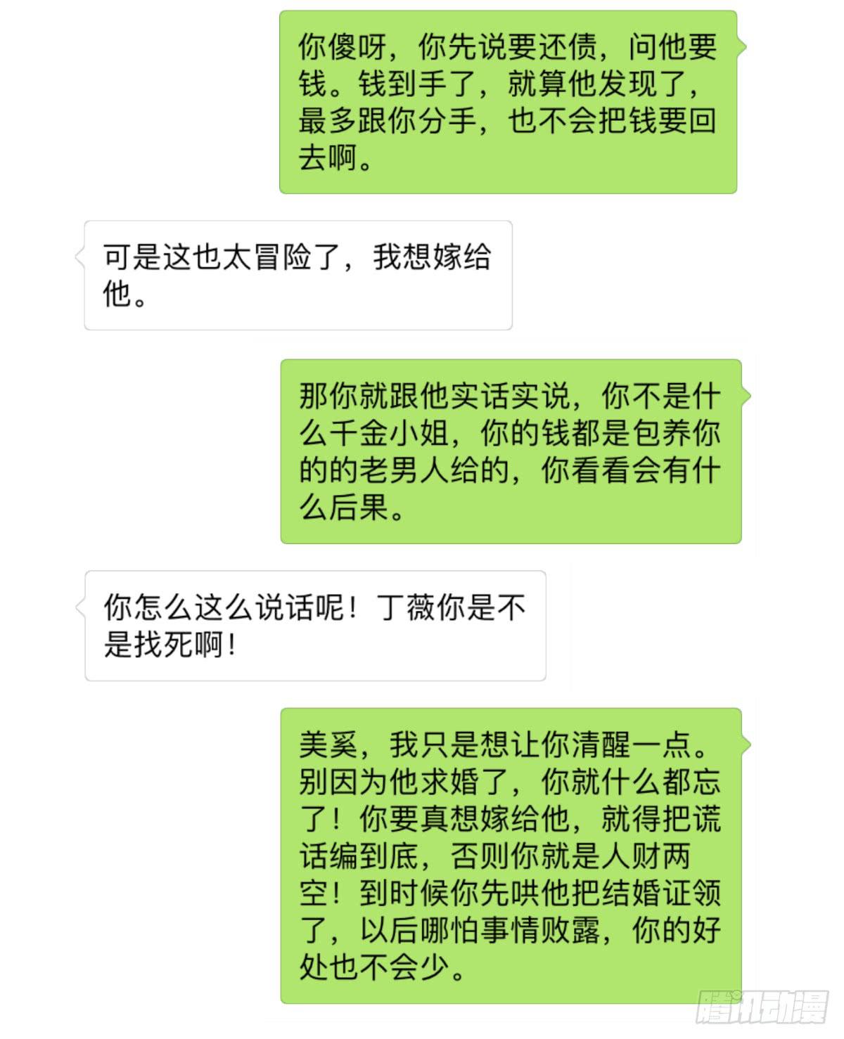 美顏陷阱 - 第三十二話(1/2) - 8