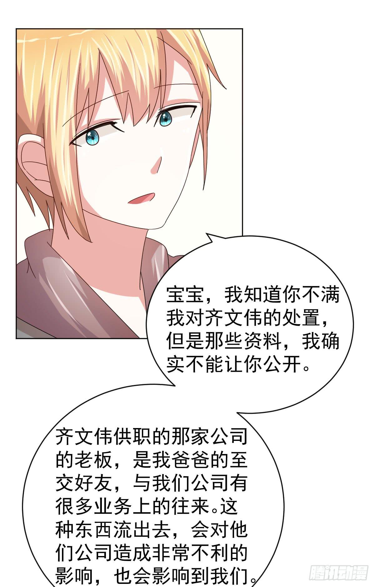 美顏陷阱 - 第三十六話(1/2) - 5