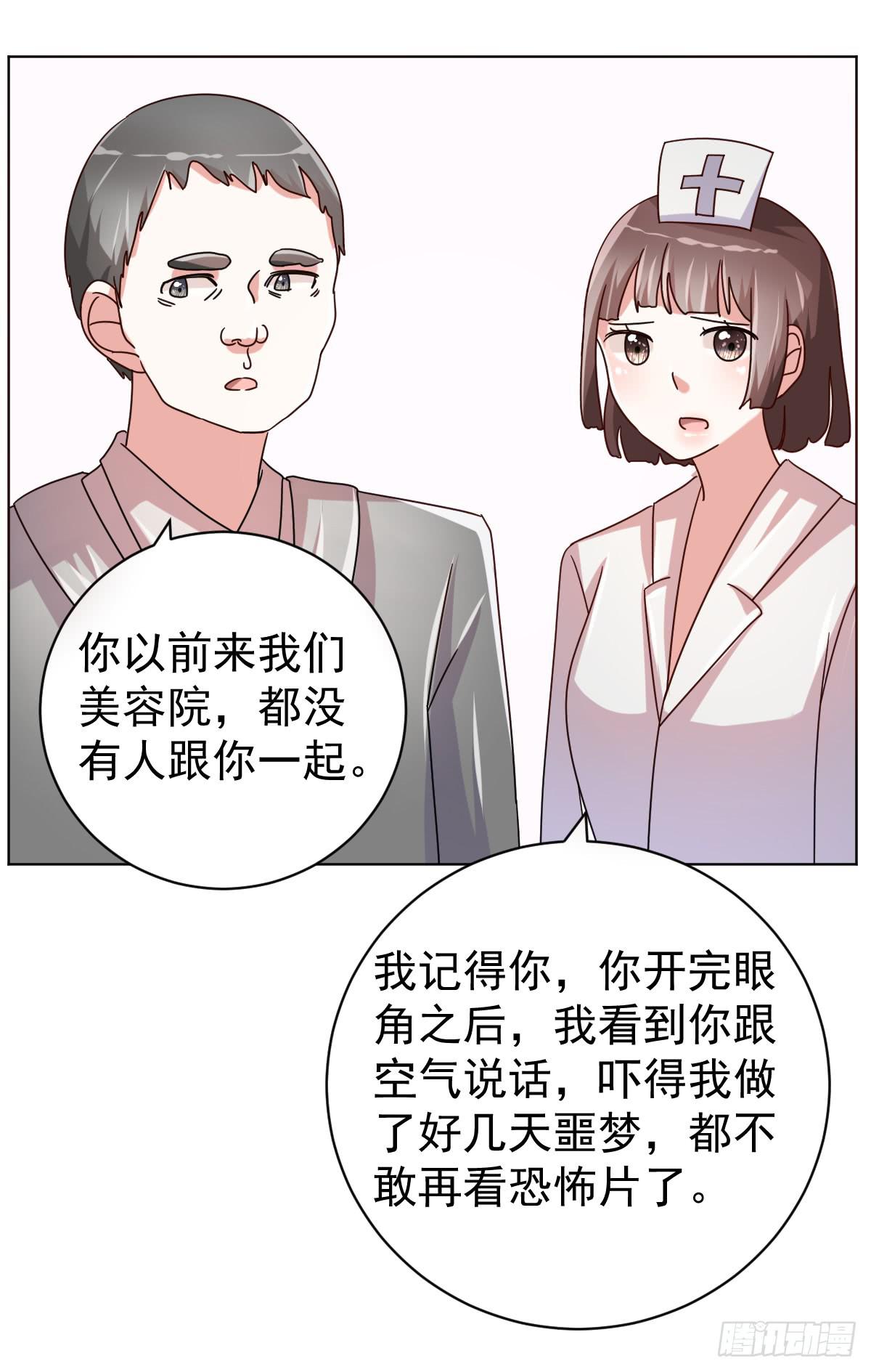 美颜陷阱 - 第四十话 - 6