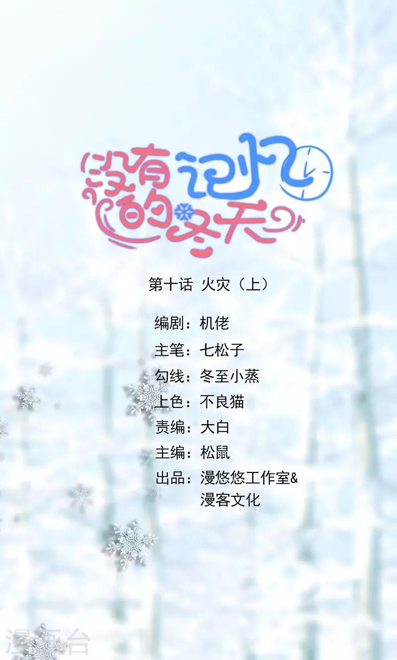 第10话 火灾1-第11话