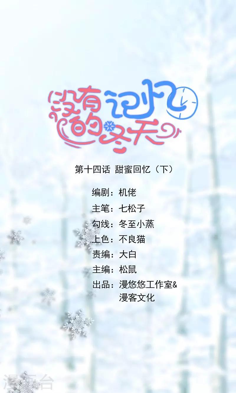 第14话 甜蜜回忆2-第15话