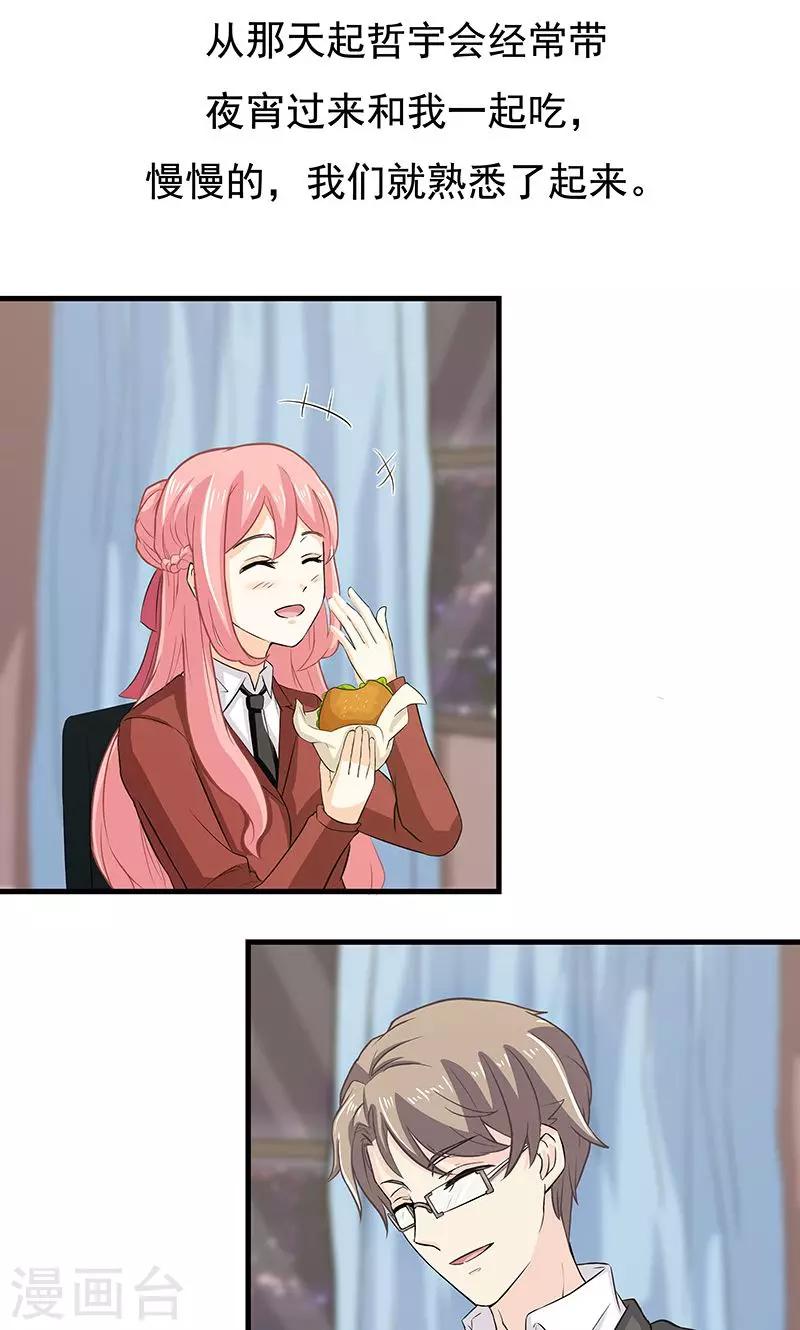 第14话 甜蜜回忆2-第15话