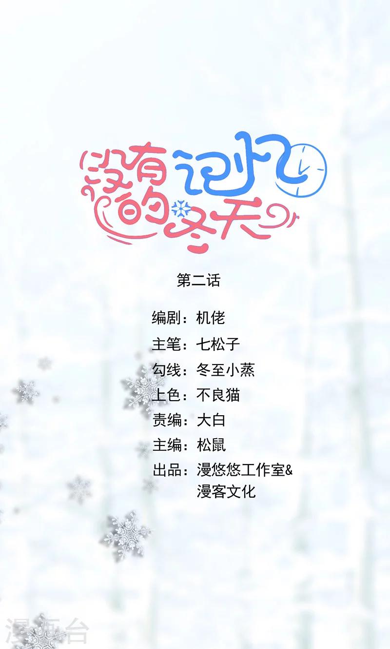 第2话 只是巧合-第3话