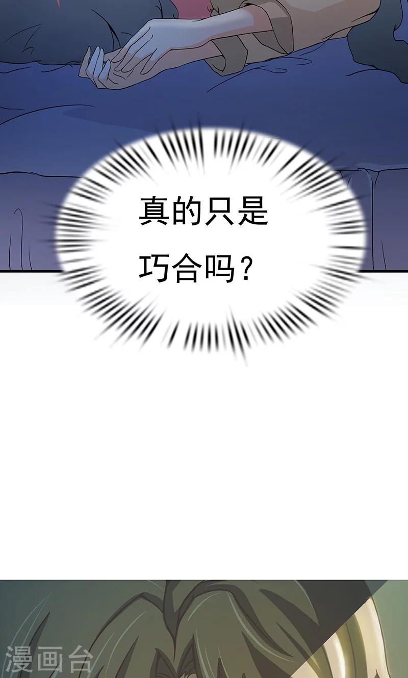 第2话 只是巧合-第3话