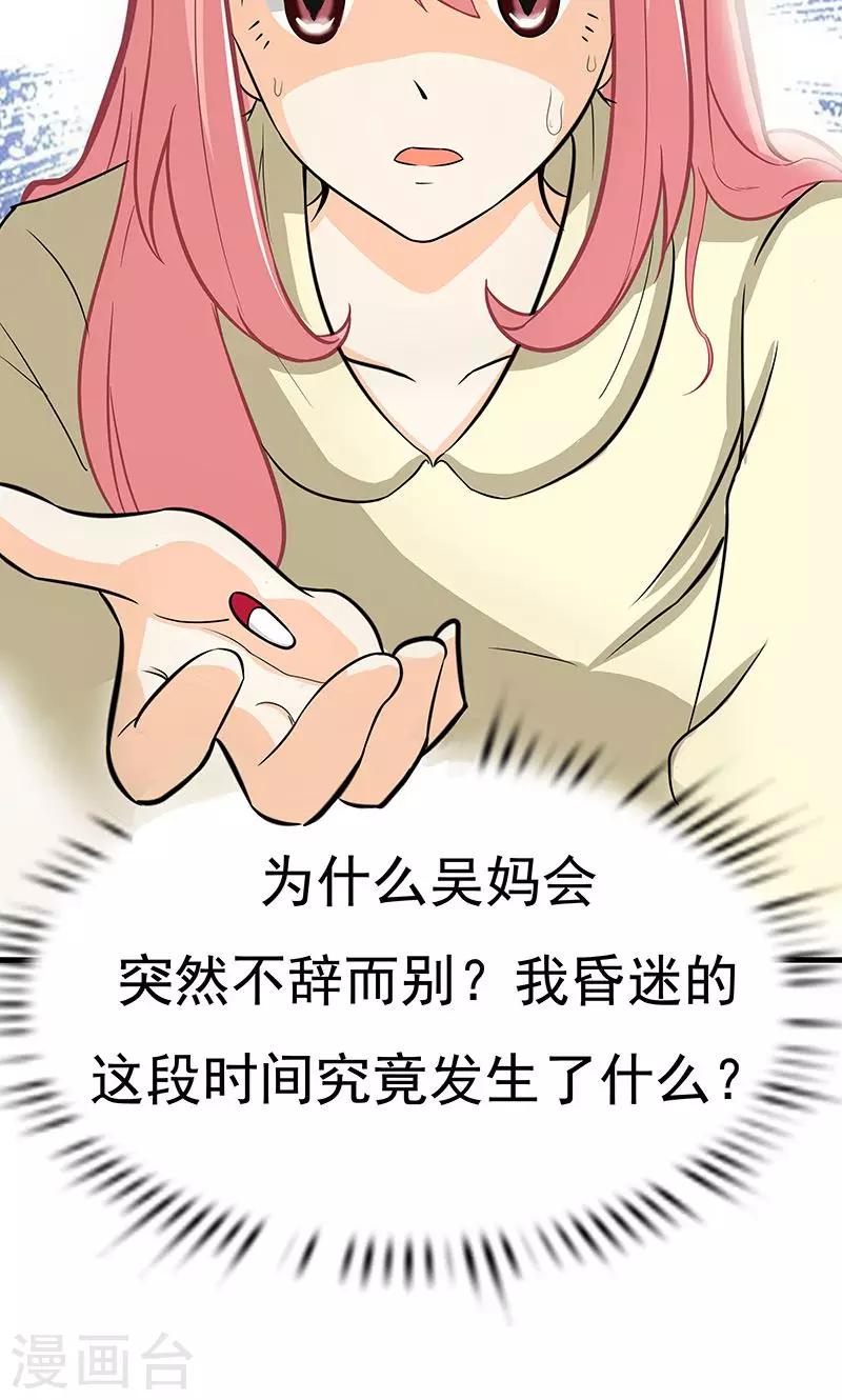 第6话 婚前恐惧症-第7话