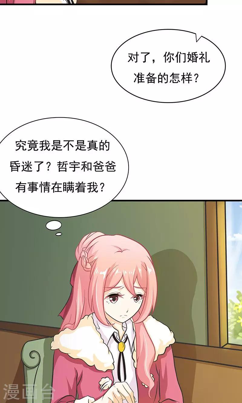 第6话 婚前恐惧症-第7话